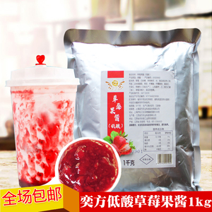 奕方珍品袋装低酸草莓果酱1kg可挂壁果酱奶茶店专用烘焙炒酸奶