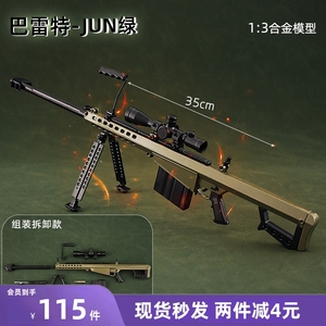 1:3可拆卸巴雷特M82A1狙击枪 合金枪模型金属拼装玩具不可发射
