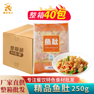 精品鱼肚40包整箱商用速冻巴沙鱼肚鱼泡鱼鳔酒店半成品菜冷冻食材