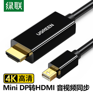 绿联minidp转hdmi线连接显示器雷电2迷你小dp适用于苹果macbook