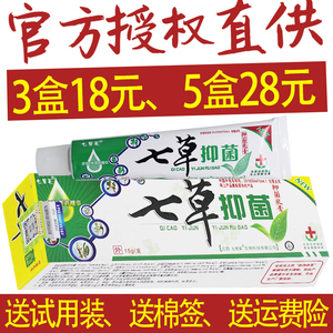 正品18元3盒 七草芙七草止痒抑菌乳膏皮肤外用止痒草本软膏 阿里巴巴找货神器 正品18元3盒 七草芙七草止痒抑菌乳膏皮肤外用止痒草本软膏 阿里巴巴找货神器