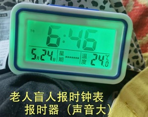 语音报时器老人盲人钟表床头学生闹钟随按随报24小时自动整点报时