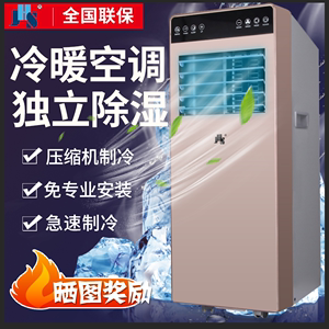 压缩机制冷JHS移动小空调1/1.5P冷暖货车家用除湿制冷宿舍一体机