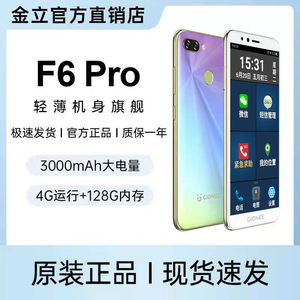 Gionee/金立 F6PRO智能手机全网通4g学生价老人手机全面屏百元机