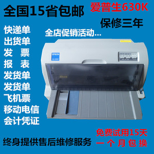 爱普生LQ630K730K2增值税发票据发货单凭证专用票针式打印机二手