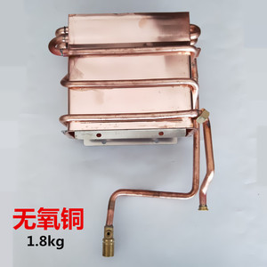 燃气热水器配件水箱热交换器全铜无氧铜10L12L铜燃烧室短五长四排