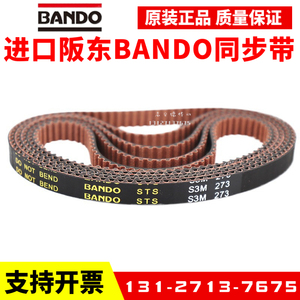 进口阪东BANDO同步带S3M405 S3M408 S3M417 S3M420 S3M423皮带STS
