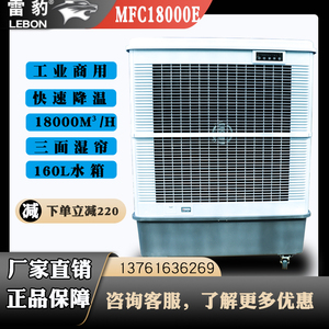 雷豹MFC18000移动大型工业冷风机蒸发式环保空调厂房商用水冷风扇