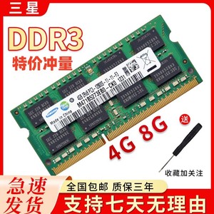 三星笔记本内存条 DDR3 4G 8G  1600 PC3L 1.35V 12800全兼容单条