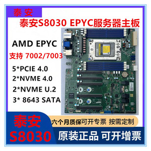 泰安 S8030服务器 PCI-E4.0单路主板AMD EPYC霄龙7302 7642