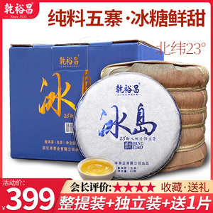 整提2020冰岛甜五寨古树普洱茶生茶饼特级云南七子饼茶礼盒装茶叶