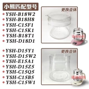 小熊养生壶单玻璃配件适用于 YSH-B18H8/D15Y1/C15K1/B18T1/C15W1