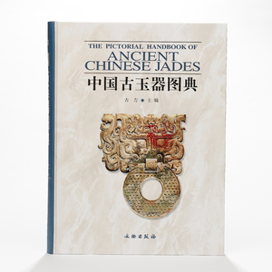 观复博物馆推荐中国古玉器图典精装古方著古代玉器研究鉴赏工具书
