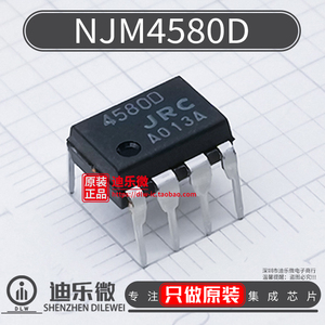 NJM4580D 直插DIP8 4580D 双路运算放大器 全新原装进口 JRC4580D
