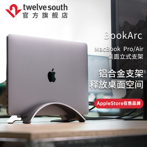 Twelve South BookArc简约垂直立式铝合金属散热桌面支架底座适用于M1 M2笔记本电脑MacBook Pro/air