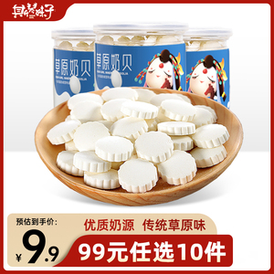 【99元任选10件】高钙牛乳奶片内蒙古特产干吃牛奶片草原奶贝零食