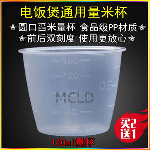 家用电饭煲配套透明量杯量米杯刻度透明计量杯子PP塑料量杯量米杯
