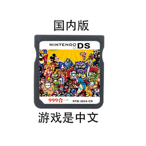 NDS游戏卡 999合一中文合卡 适用于3DS 2DS NDSL 模拟GBA GBC FC