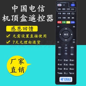 中国电信ITV 4K 高清 四川天邑TY1208-Z 网络电视机顶盒遥控器