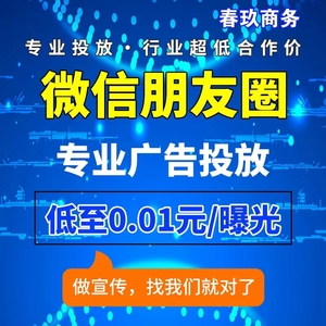 微信朋友圈广告投放第五条信息流腾讯广告设计制作搜一搜竞价开户