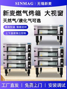 Sinmag无锡新麦燃气烤箱液化气天然气一层二盘面包欧包烘焙MB-821
