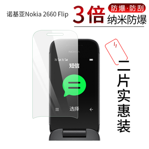 试用于诺基亚2660 Flip翻盖手机纳米纤维膜非钢化防爆软高清全屏防刮防指纹2.8英寸屏幕保护贴