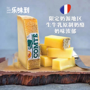 法国原装进口孔泰干酪奶酪8/12/18个月200g 硬质芝士cheese即食