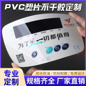 磨砂pvc塑片不干胶定做logo机器面板贴PVC标签贴纸防水黑色印刷