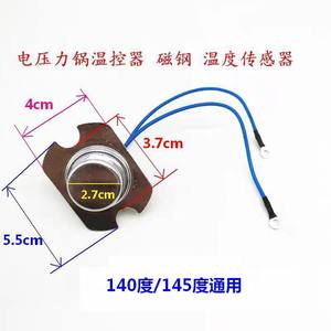 2线电饭煲电压力锅温度开关传感器温控器140度磁钢 两线通用