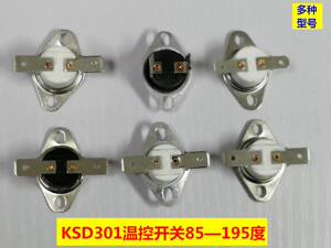 KSD301温控开关电饼铛饮水机热水器电水壶温度开关 常闭6.3mm插头