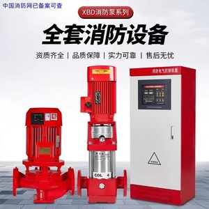 XBD消防水泵增压立式单级消防泵加压给水微型消防稳压机组成套泵