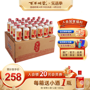 百年糊涂精品小百年52度浓香型175ml*24瓶贵州高粱小瓶装白酒整箱