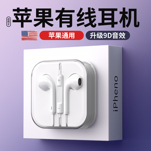 适用苹果14/13/12有线耳机入耳式iPhone11pro手机x扁头8p原装正品