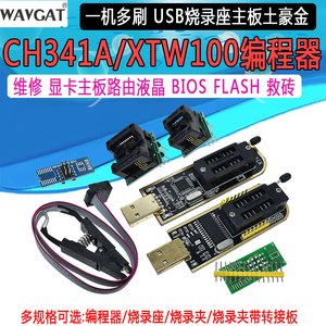 XTW100 CH341A编程器 USB 主板路由液晶 BIOS FLASH 24 25 烧录器