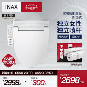 INAX日本伊奈智能马桶盖通用家用电动加热冲洗坐便即热式座圈7B26