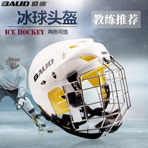 佰德专业冰球头盔轮滑球旱地冰球面罩成人儿童头盔护具装备