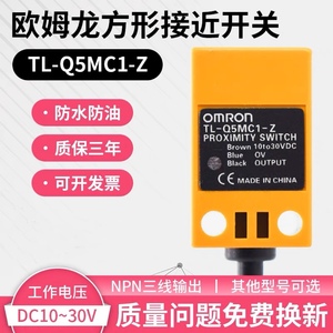 欧姆龙方型接近开关TL-Q5MC1-Z TL-Q5MB1-Z TL-Q5MC2-Z传感器