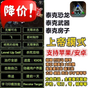 方舟生存进化手游ios存档 方舟生存进化手游ios存档品牌 价格 阿里巴巴