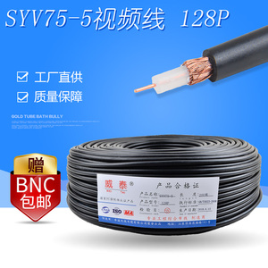 同轴视频电缆线监控视频线SYV75-5信号线铜芯视频线监控线同轴线