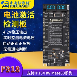 维修佬F918电池激活检测板手机激活器适用于苹果安卓手机充电小板