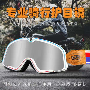 百分百哈雷复古头盔通用风镜100%摩托车防风沙沙护目镜机车眼镜