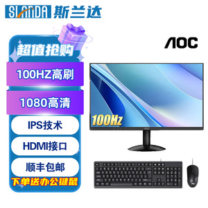 AOC 显示器 23.8英寸 IPS屏100Hz 1080P低蓝光家用办公屏幕24B30H
