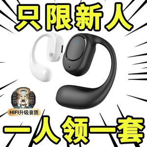 无线蓝牙耳机气传导不入耳挂式超长续航苹果华为OPPO小米vivo通用