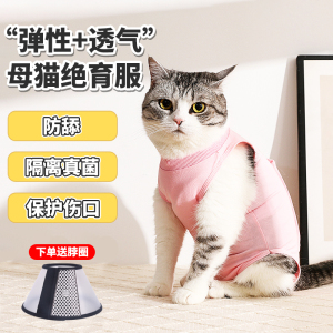 猫咪绝育服母猫术后服透气防咬防舔弹性猫猫小狗狗断奶服宠物衣服