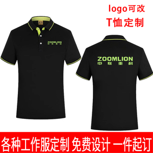 中联重科柳工工作服定制Polo衫T恤卡特挖吊机三一重工短袖工装印