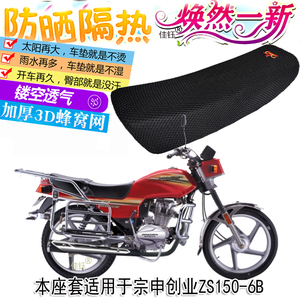 适用宗申创业ZS150-6B摩托车防水皮革坐垫套加厚隔热防晒透气座套
