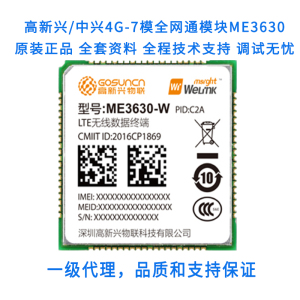 高新兴/中兴ME3630全网通4G通讯模块，ME3630-J2AS