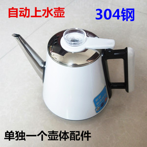 自动上水电热水壶电磁炉茶吧机零配件 单个304不锈钢泡茶烧水壶