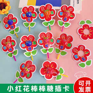 小红花朵棒棒糖插卡幼儿园六一儿童节奖励礼物糖果奖品装饰纸卡片