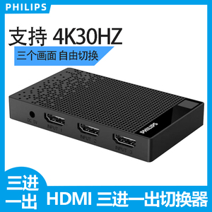 飞利浦HDMI切换器三进一出4K高清视频切屏器笔记本机顶盒接投影仪